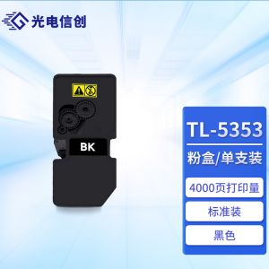 8-TL-5353黑色粉盒