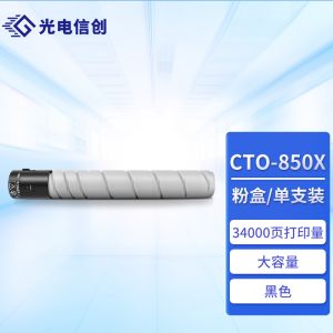 7-CTO-850X黑色粉盒