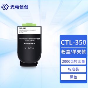 6-CTL-350黑色粉盒