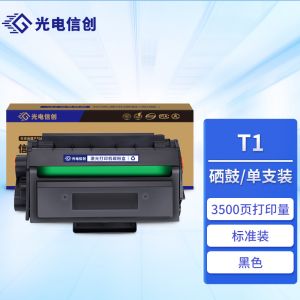 2-T1硒鼓