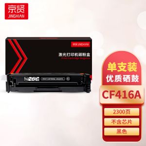 8-CF416A黑色硒鼓