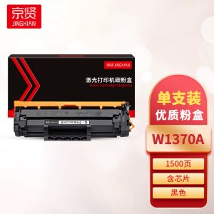 6-W1370A硒鼓 带芯片