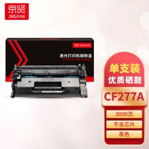 5-CF277A硒鼓 不含芯片